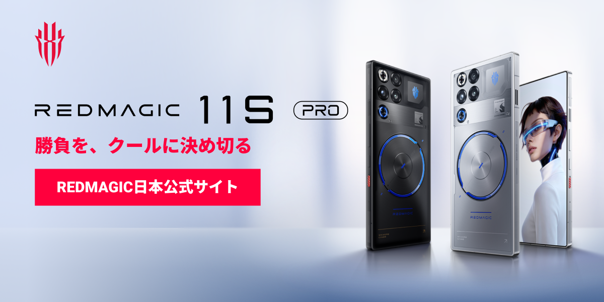 REDMAGIC 9S Pro 製品詳細 - REDMAGIC日本公式サイト – REDMAGIC (Japan)
