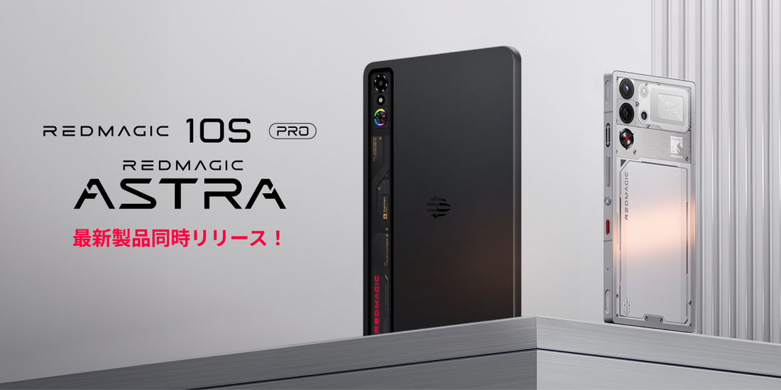性能の頂点に立つ!ゲーミングスマホ「REDMAGIC 10S Pro」&ゲーミング 性能の頂点に立つ!ゲーミングスマホ「REDMAGIC 10S Pro」&ゲーミング