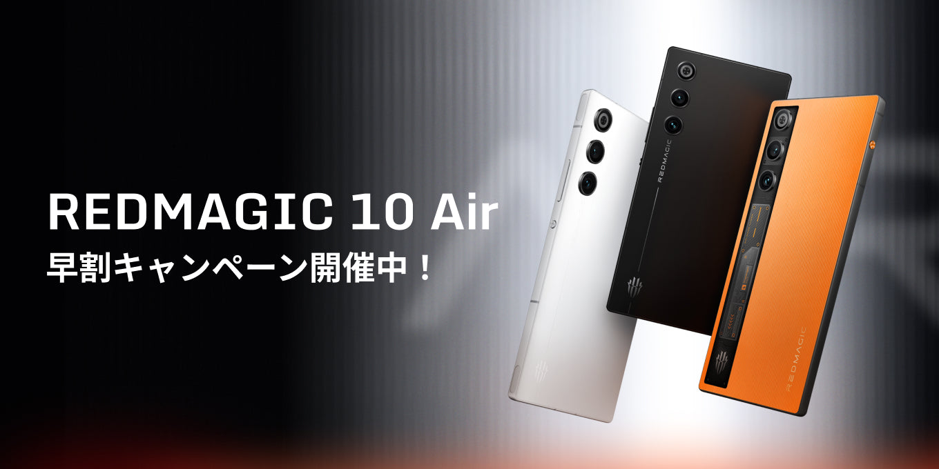 REDMAGIC(レッドマジック)日本公式サイト - ゲーマーのための