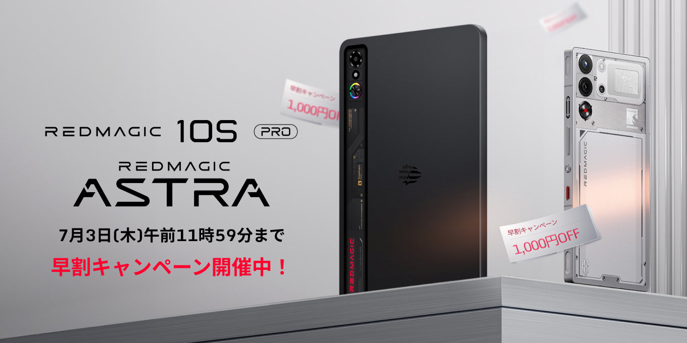 REDMAGIC 9S Pro｜価格比較・最新情報 - 価格.com