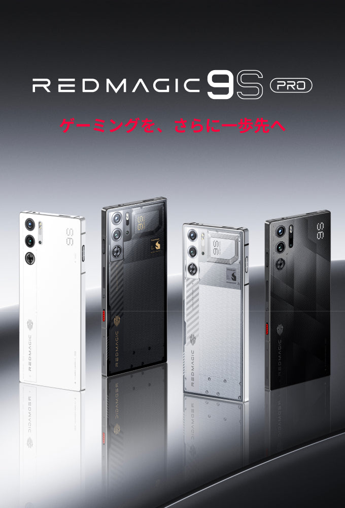 REDMAGIC(レッドマジック)日本公式サイト - ゲーマーのためのハイスペックゲーミングスマホ オフィシャルホームページ – REDMAGIC  (Japan)