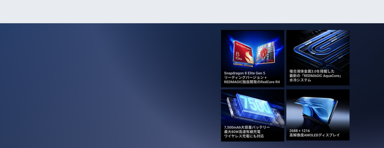 REDMAGIC 11S Pro 早割キャンペーン開催中！ - REDMAGIC日本公式サイト